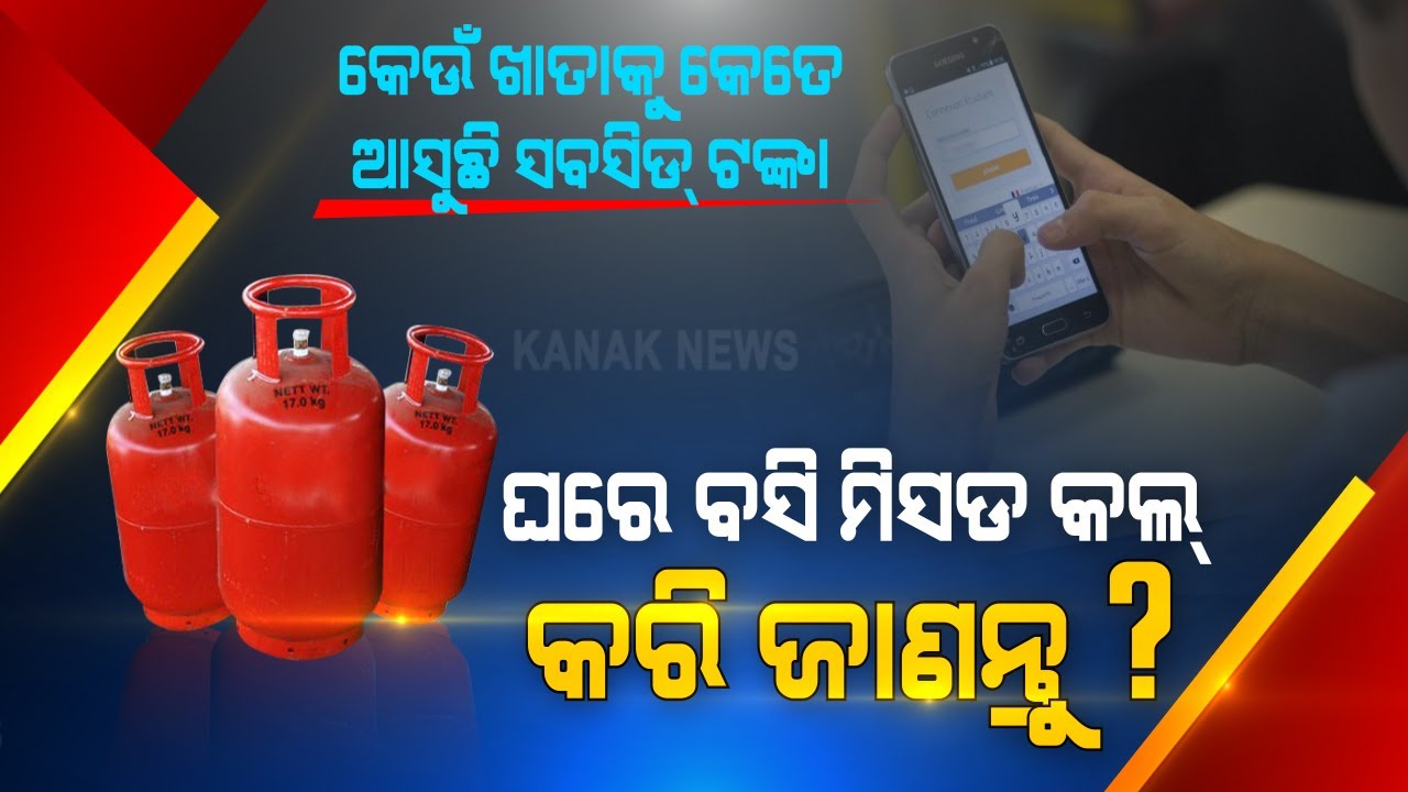Special Report: Know, How To Know About Your LPG Gas Subsidy Status?