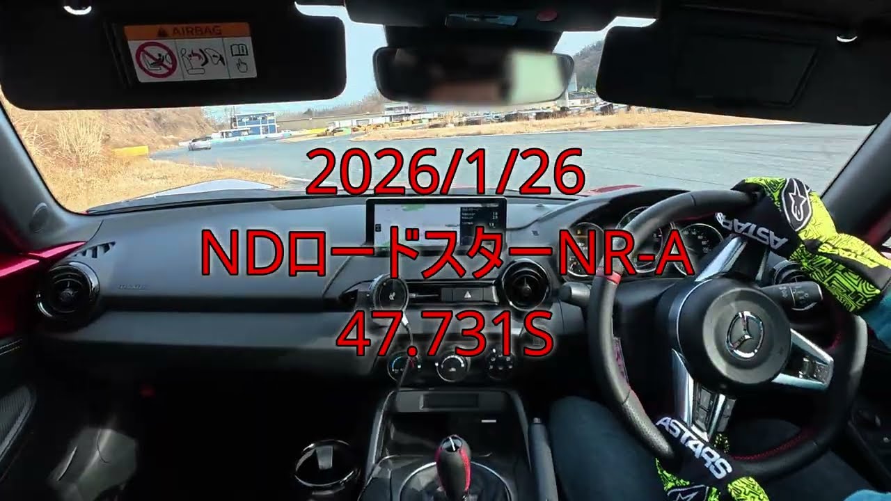 NDロードスターNR-A 本庄サーキット 47.731S ショート/高画質版 2026/1/26 14:45(7℃)