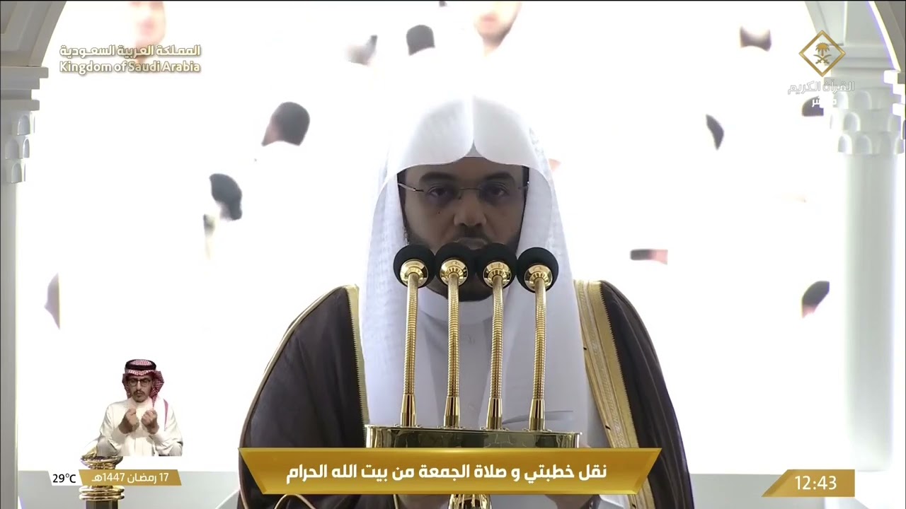 خطبتي و صلاة الجمعة من المسجد الحرام بمكة المكرمة 1447/09/17هـ