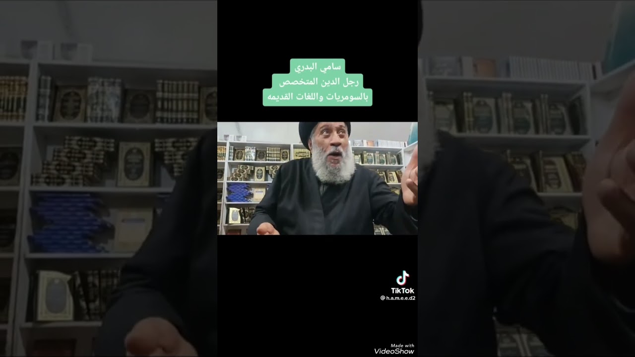السومريات واللغات القديمة...  السيد سامي البدري