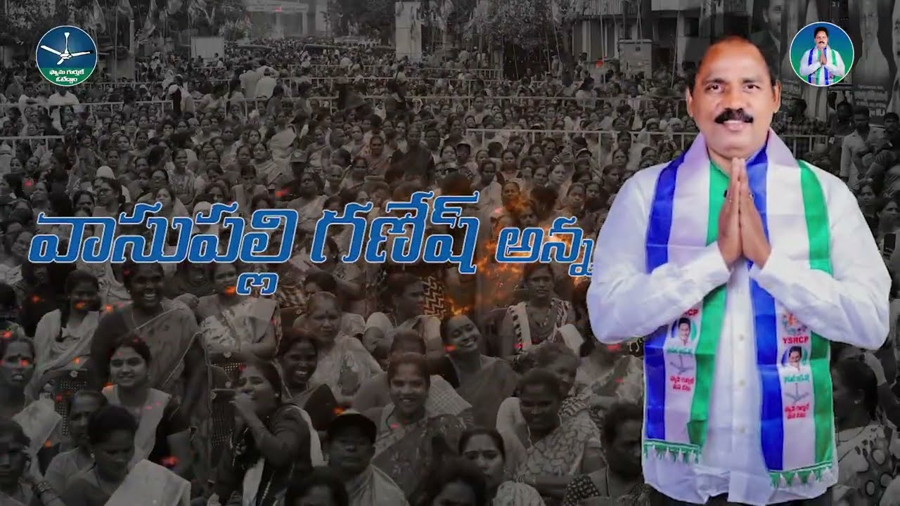 Public Leader - Vasupalli Ganesh Kumar (MLA) - YSRCP
