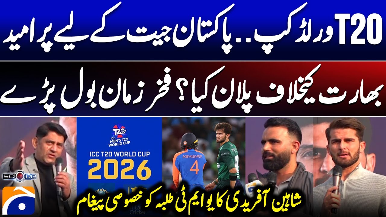 T20 World Cup 2026 - What is the plan to win against India? - Shaheen Afridi's special message