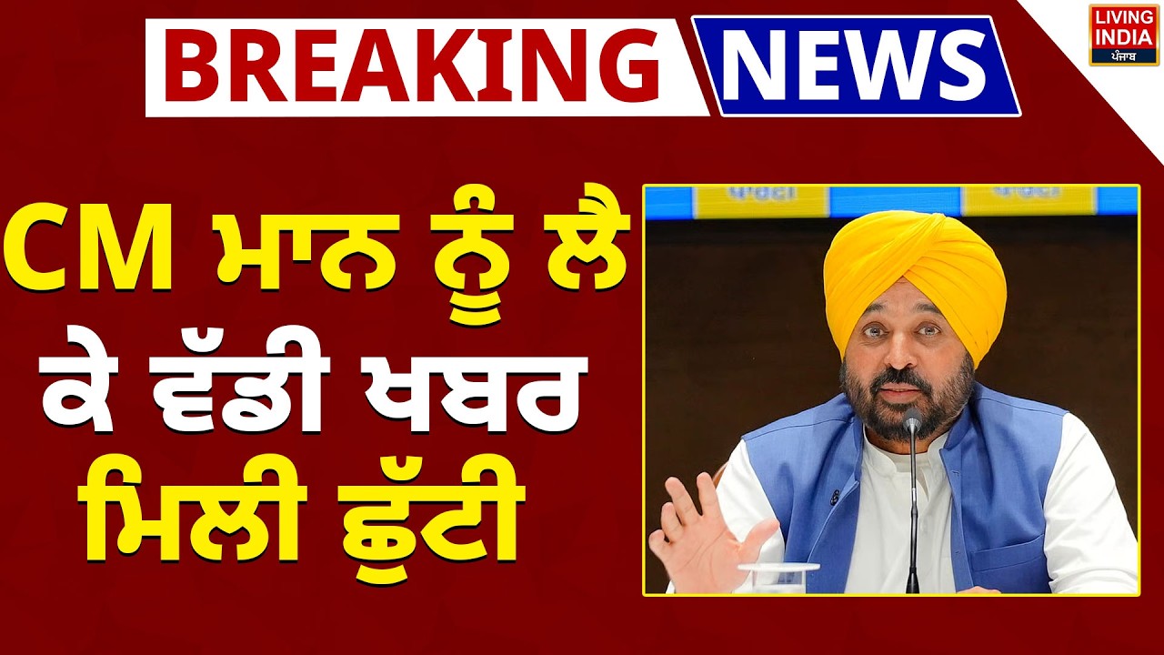 ਹਸਪਤਾਲ ਤੋਂ ਬਾਹਰ ਆਏ CM ਮਾਨ, ਦੇਖੋ Exclusive ਤਸਵੀਰਾਂ LIVE | Health Update