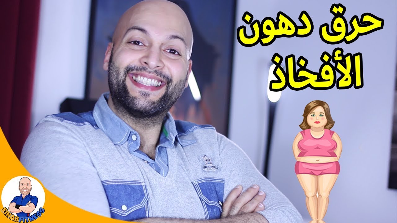 حرق دهون الفخذين ما الحل - أسئلة و أجوبة