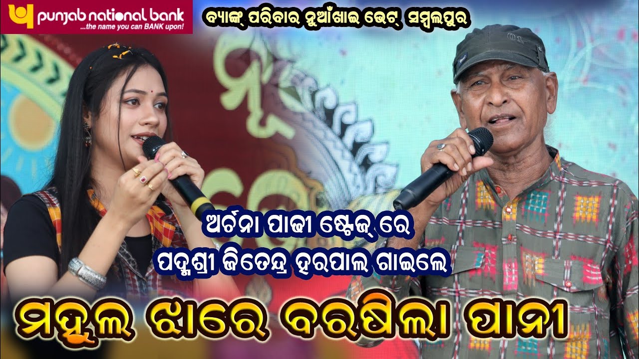 Jitendra Haripal Mahula Jhare Barsilapani Performance At Sambalpur Nuakhai Bhet 