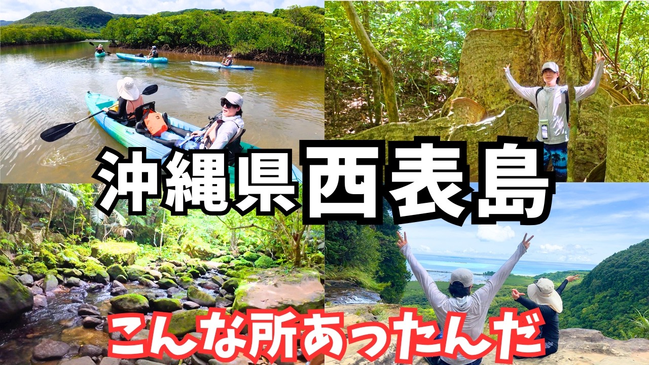 【西表島観光】感動の絶景！西表島旅行でピナイサーラの滝を観光しました