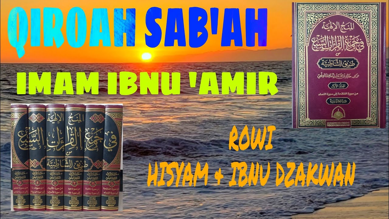 QIROAH SAB'AH IMAM IBNU 'AMIR ( ROWI HISYAM & IBNU DZAKWAN)