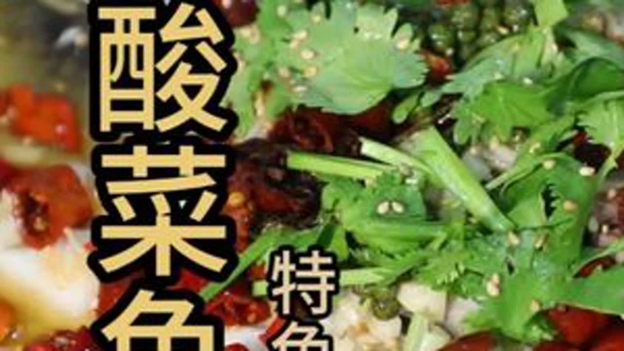 #美食  #酸菜鱼   #特色美食   #潍坊      @特别乌啦啦   @小琛姐   @海吃王   @刘雨鑫JASON   @山东大波浪   @是六六呀   @一念超人   @主持人安然  ...