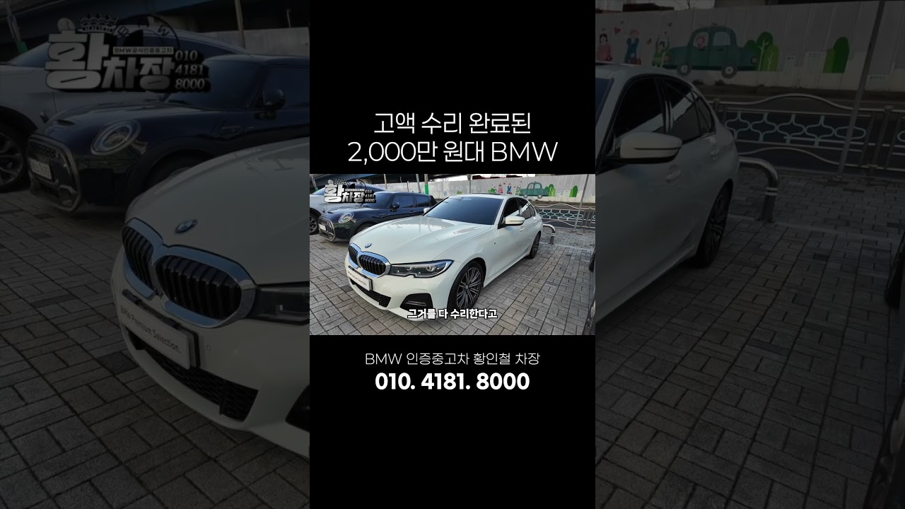 2000만 원대 BMW 중고차