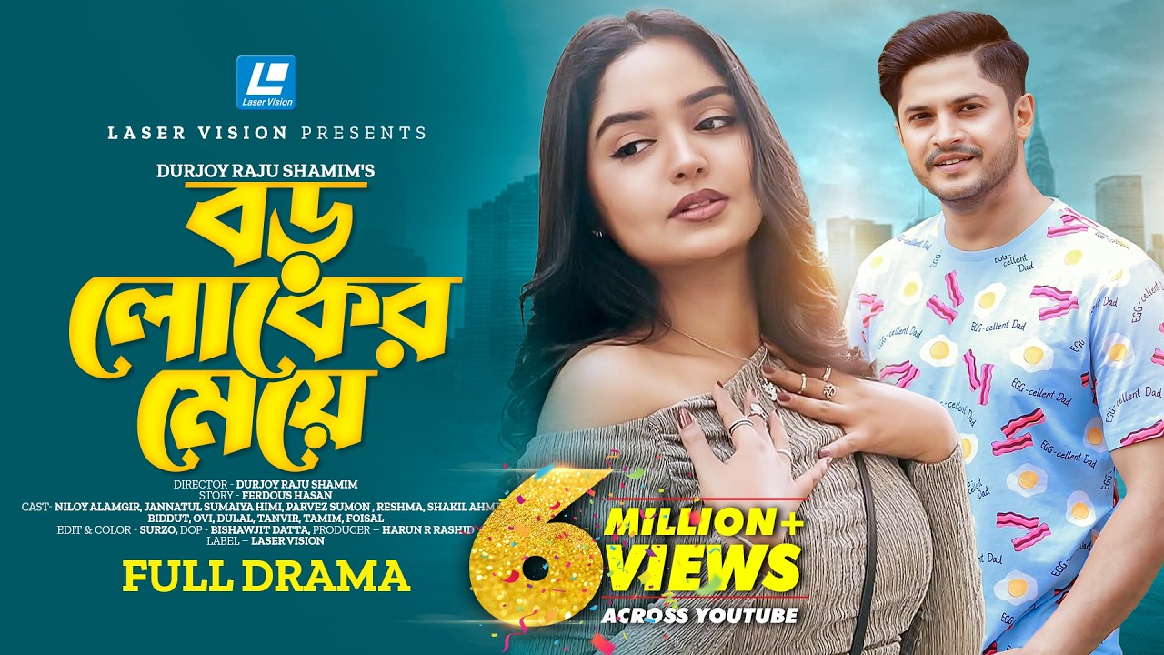 Boroloker Meye | বড়লোকের মেয়ে | Niloy Alamgir | Jannatul Sumaiya Heme | New Natok 2025