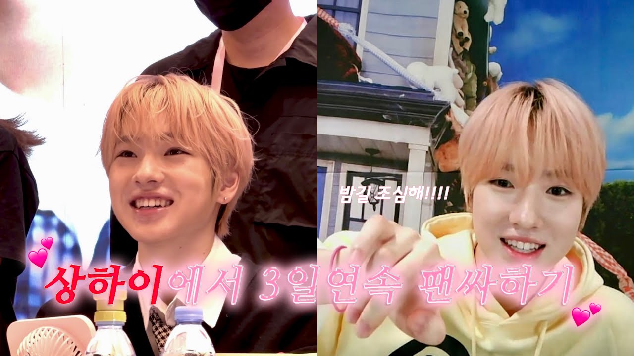 상하이에서 3일연속 팬싸가는 브이로그