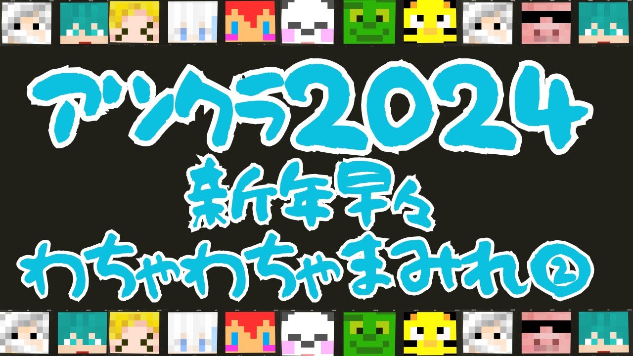 ✂️【アツクラ】基本的に乱闘騒ぎ⁉️さらに仲良くなったアツクラメンバー2024のわちゃわちゃ会話まとめ②【ドズル社切り抜き】