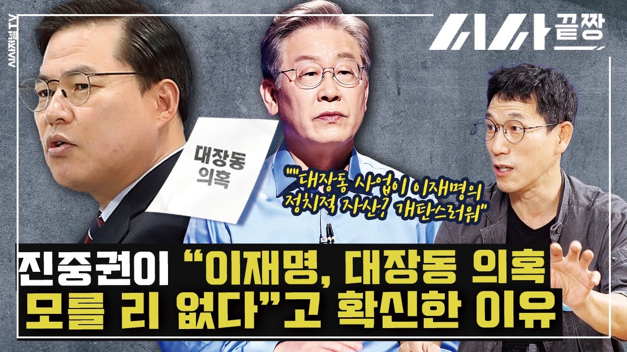 진중권이 &ldquo;이재명, 대장동 의혹 모를 리 없다&rdquo;고 확신한 이유