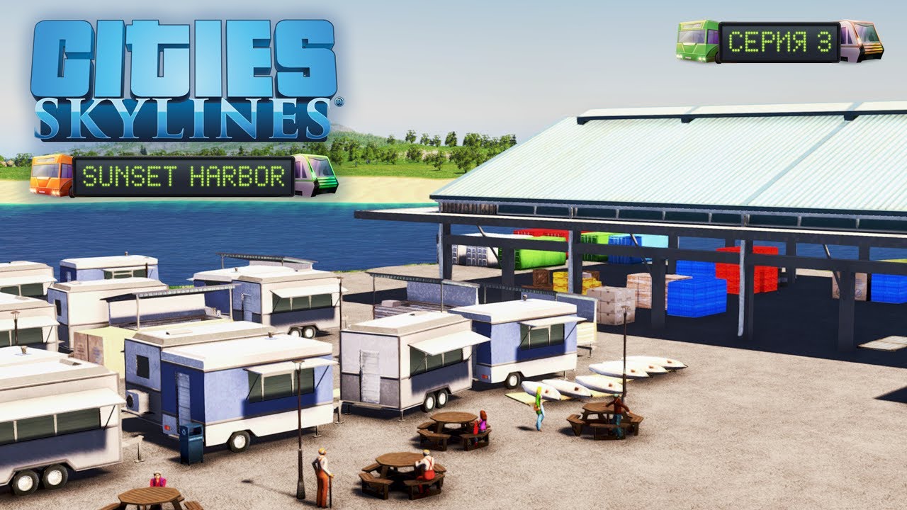 Cities: Skylines - Рыночная площадь! #3