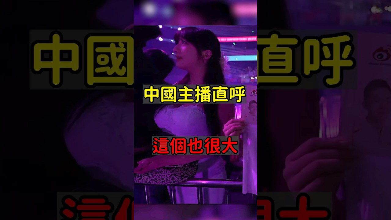 【魚丸】主播真男人：這個