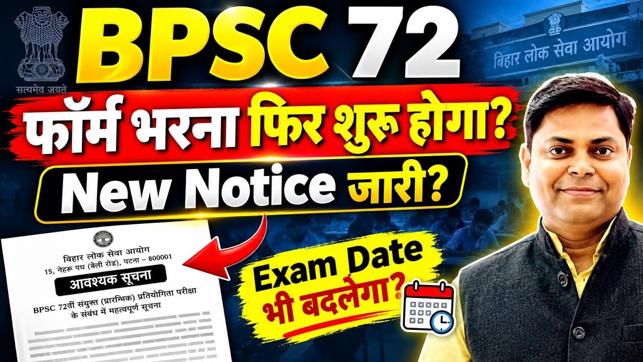 BPSC 72nd CCE New Exam Date 2026 | 72 BPSC Latest Update & Official Notice