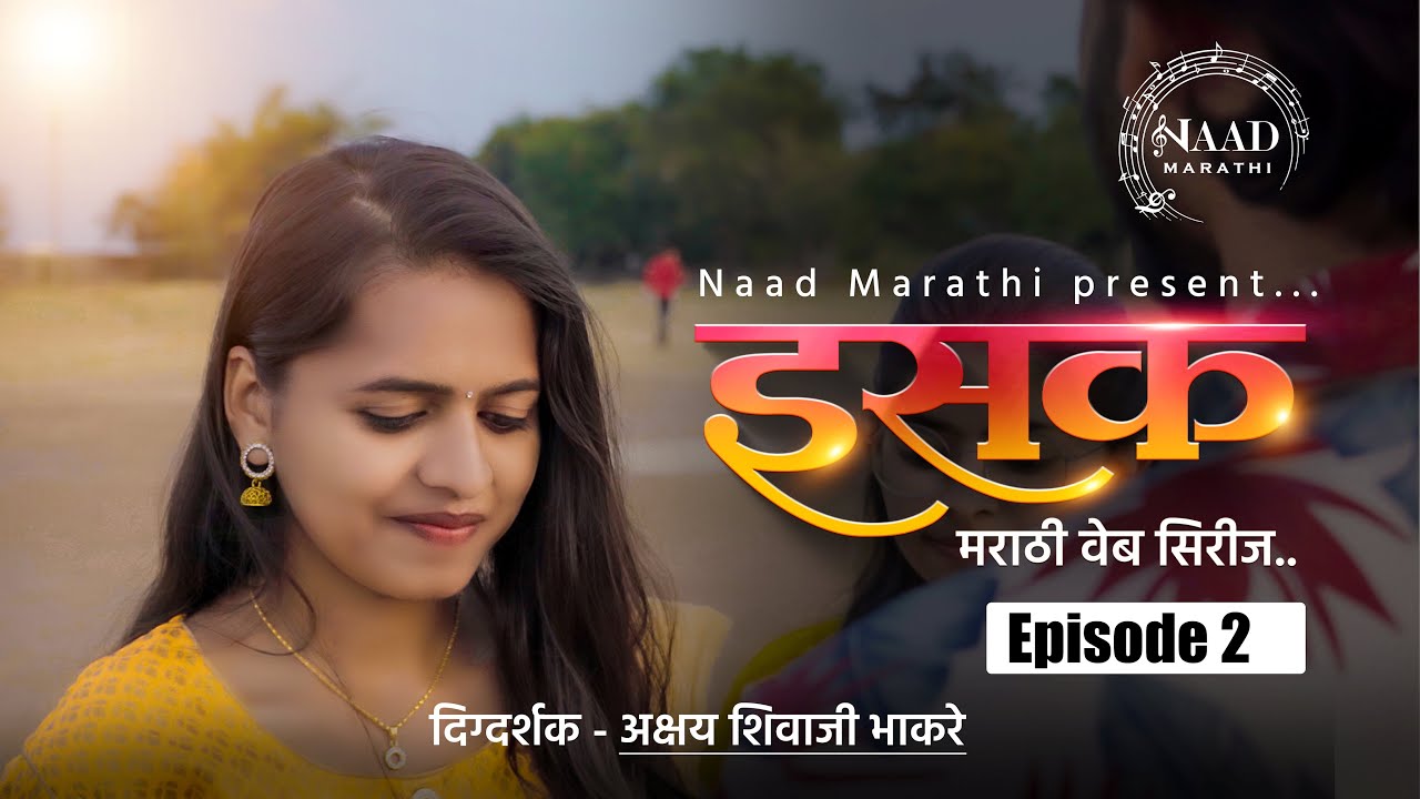 ISAK (इसक) episode 02| Marathi Web-Series | मराठी वेब सिरीज  | Naad Marathi