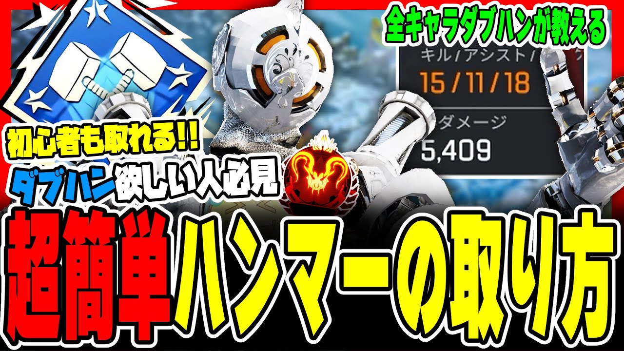 【必見】超簡単なダブハンの取り方を解説！【APEX LEGENDS】