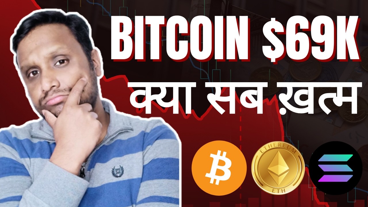 BITCOIN CRASH $69K | MICROSTRATEGY FUD START | क्या सब ख़त्म