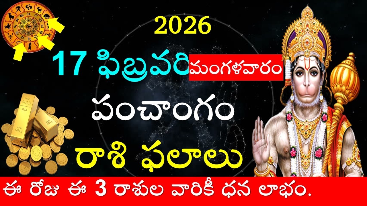 Daily Rasi Pahalalu and Panchangam in Telugu || 17 February 2026 | Tuesday | Astrology | V Prasad