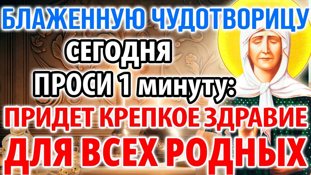 ПРОСИ: ПРИДЕТ КРЕПКОЕ ЗДРАВИЕ ДЛЯ ВСЕХ РОДНЫХ! Молитва блаженной Ксении Петербургской
