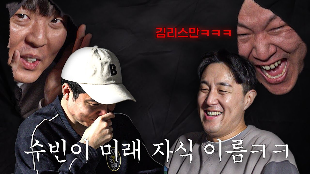 [속마음 먹방] 심심한데 수빈이 자식 이름이나 지어줘볼까?