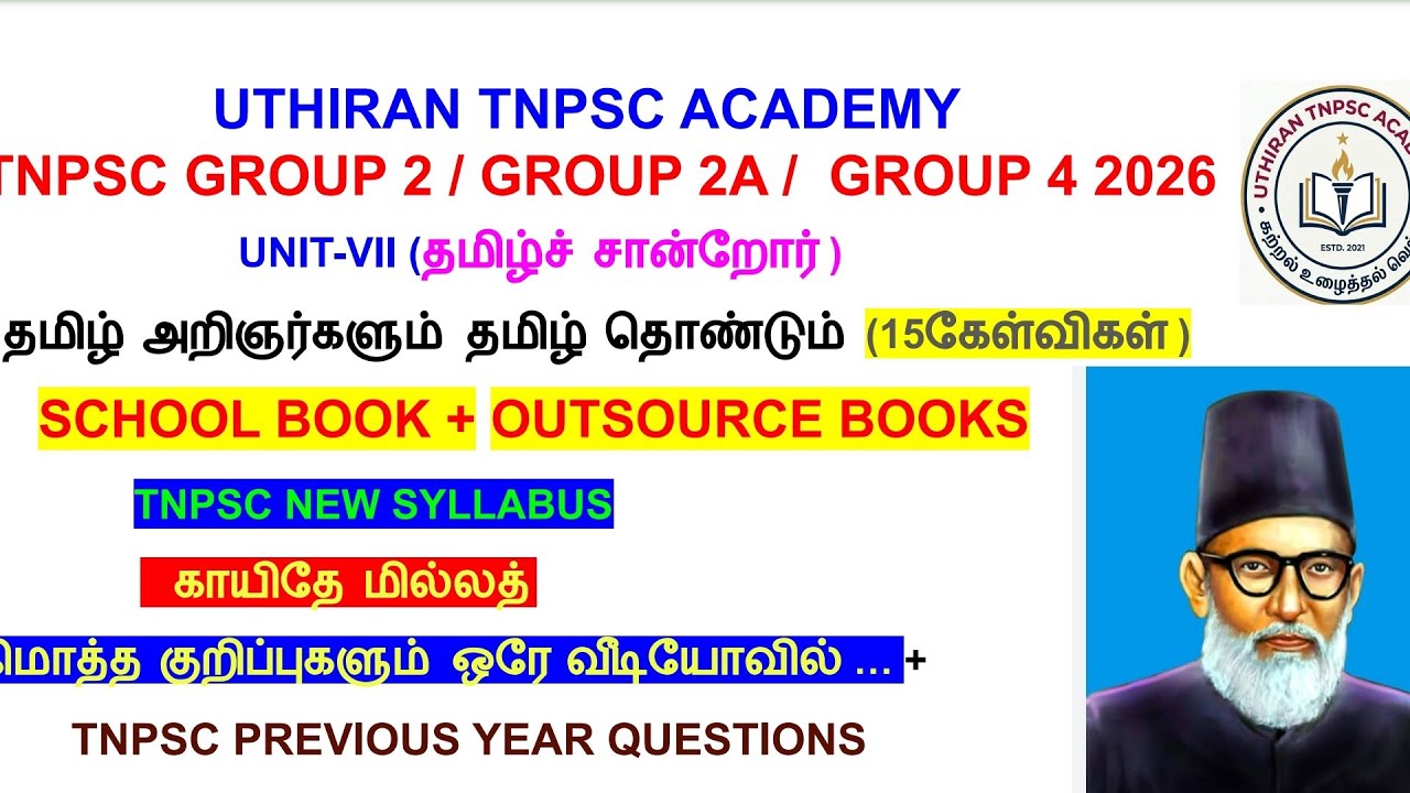 TNPSC பொதுத் தமிழ் | காயிதே மில்லத் பற்றிய முழு தகவல் + PYQ| TNPSCGRP4| TNPSC GRP2 | தமிழ்அறிஞர்கள் 