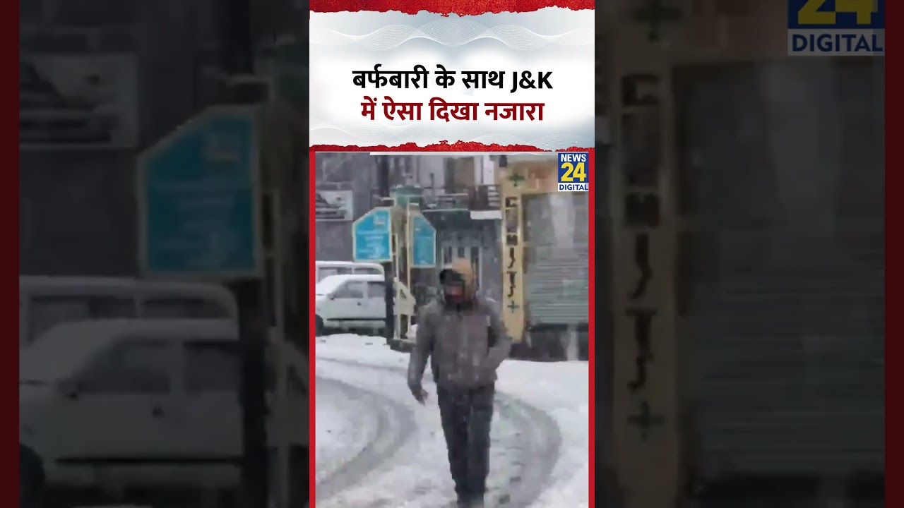 J&K : Doda में Snow Fall के साथ ऐसा दिखा नजरा