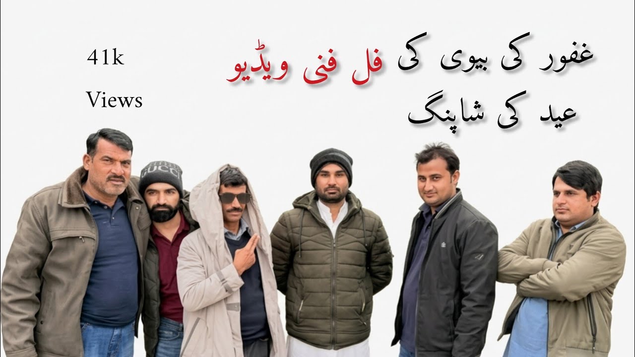 Ghafoor ki bivi KY liy Eid ki shopping||very funny video#foryou #foryoupage#fypシ #viralvideo 