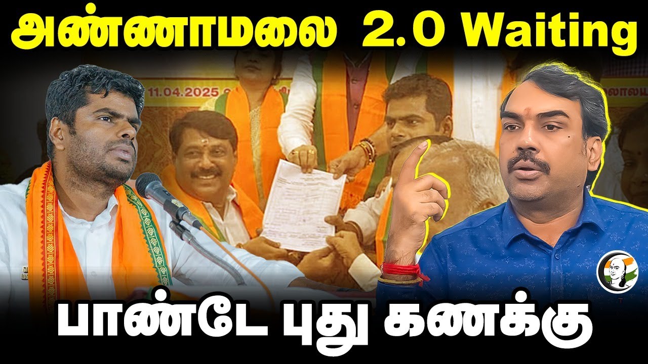 அண்ணாமலை 2.0 Waiting | Rangaraj Pandey interview | Annamalai | BJP | Modi | Amit shah | DMK | ADMK
