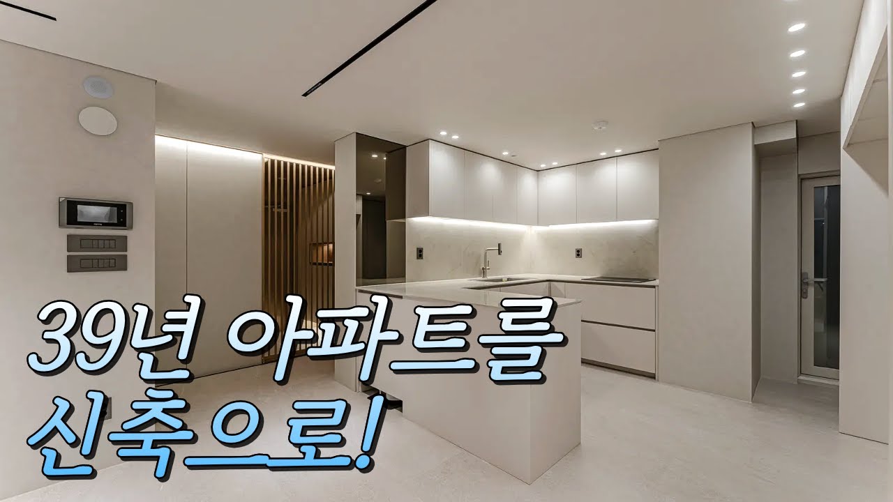 ✨39년 아파트를 신축아파트로?![목동7단지]