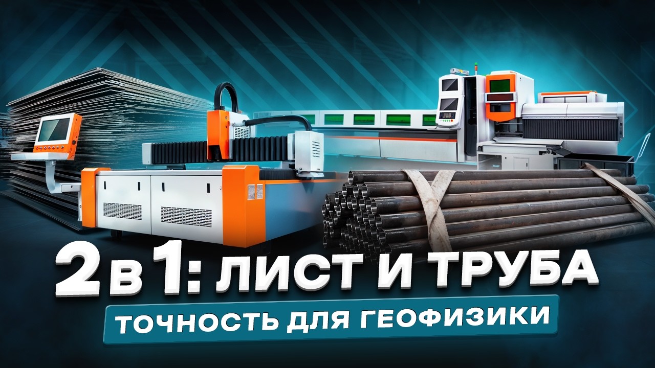 Полный цикл: Производство нефтегазового оборудования на станках Golden Laser