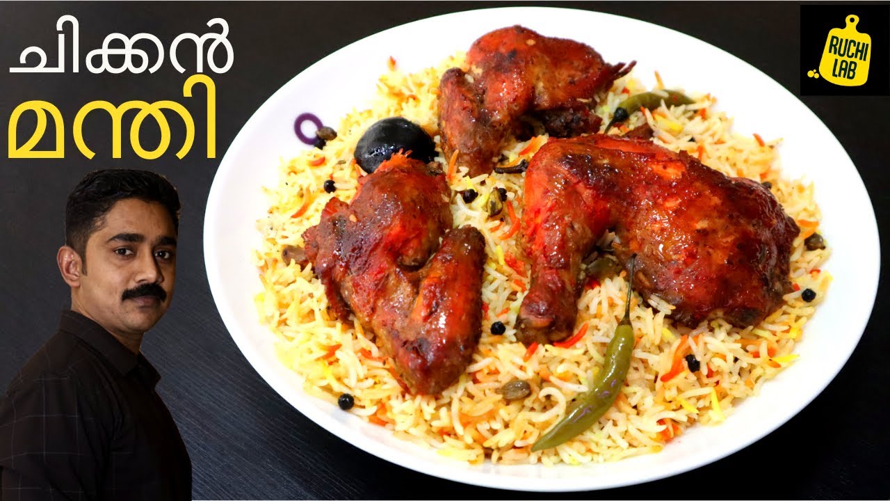 നിങ്ങൾ ചോദിച്ച ആ മന്തി 😋💯 ഇതിലും രുചിയിൽ സ്വപ്നങ്ങളിൽ മാത്രം Restaurant style Chicken Mandi recipe
