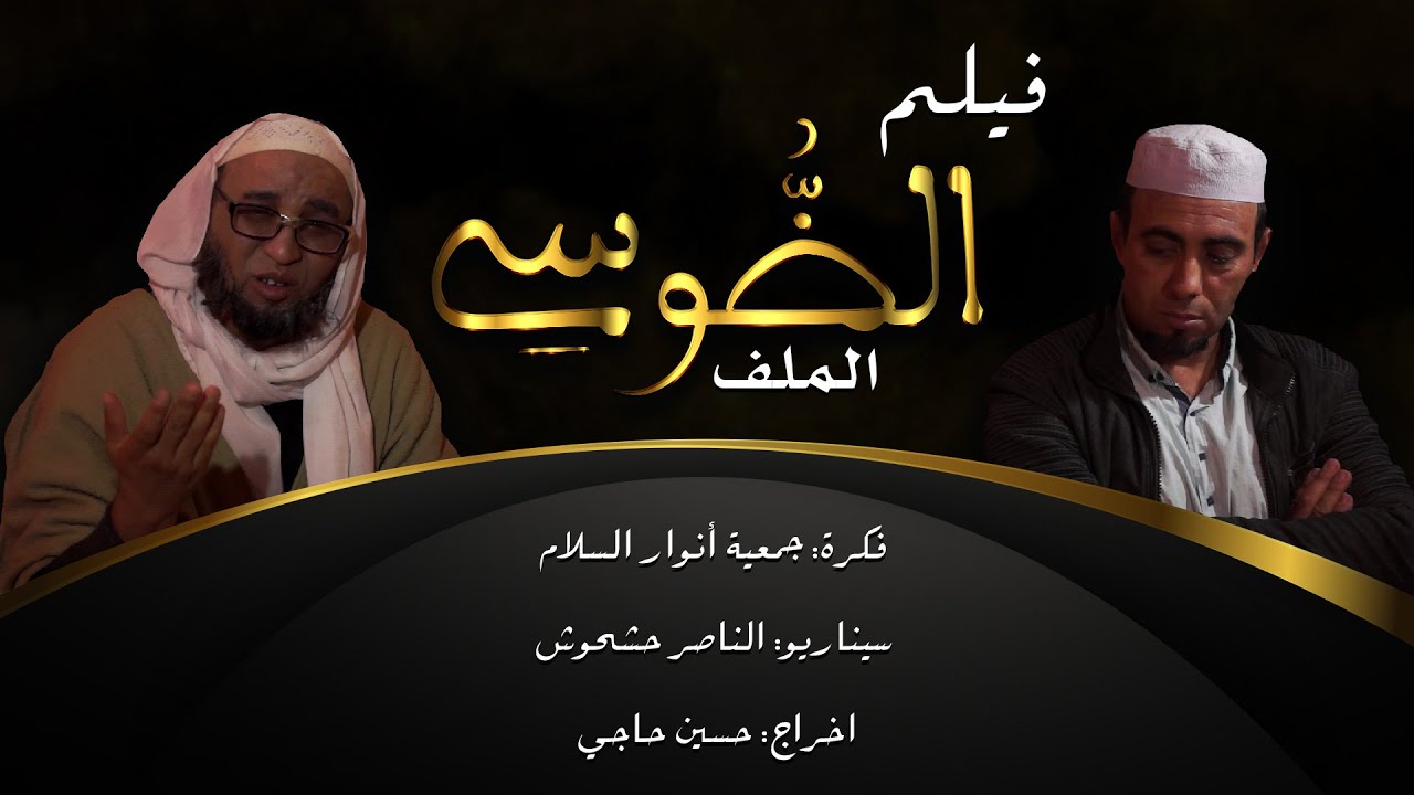 فيلم الضوسي