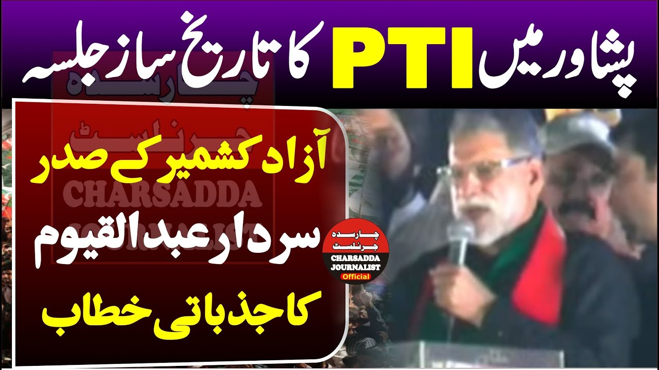 PTI Peshawar Jalsa | Sardar Abdul Qayyum Khan Niazi Emotional Speech |
