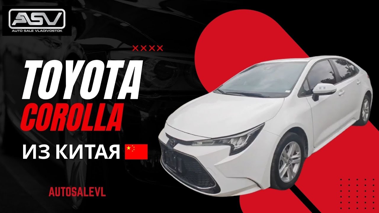 TOYOTA COROLLA ИЗ КИТАЯ: СТОИТ ЛИ БРАТЬ? ВСЯ ПРАВДА!