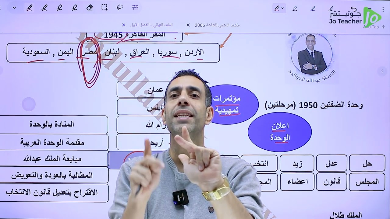 تثبيت الوحدة الثانية