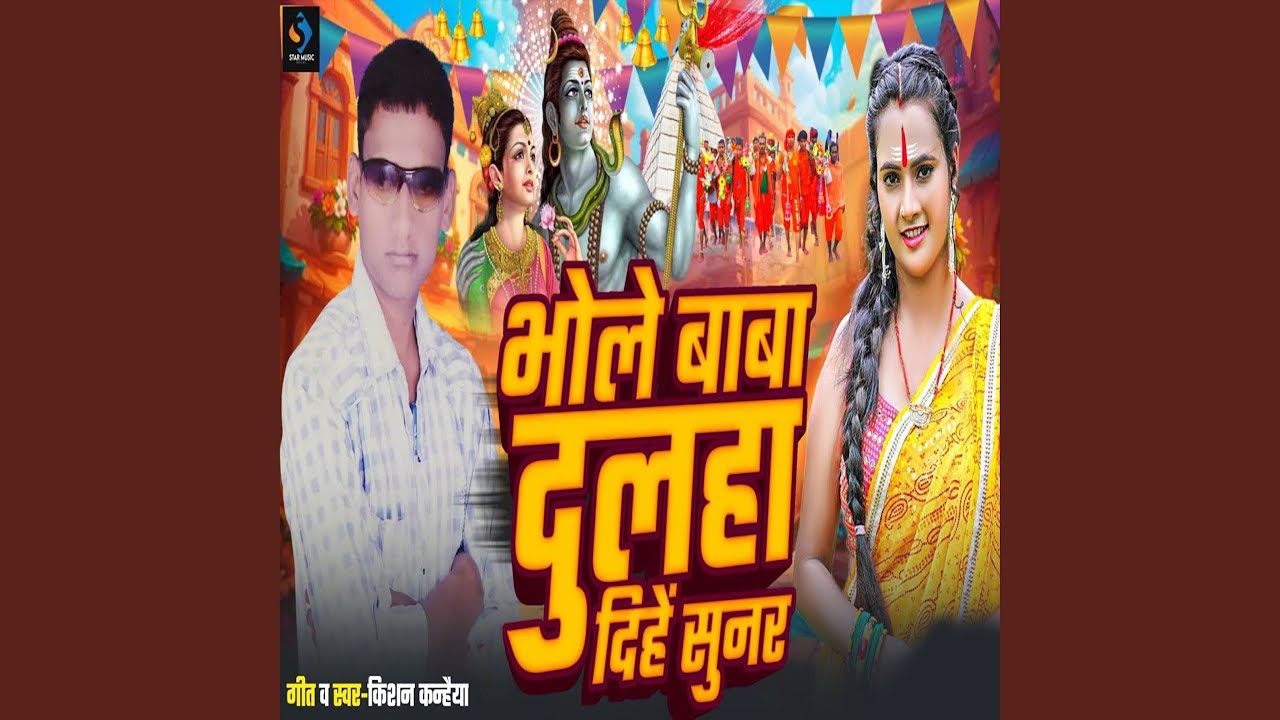 Bhole Baba Dulha Dihe Sunar