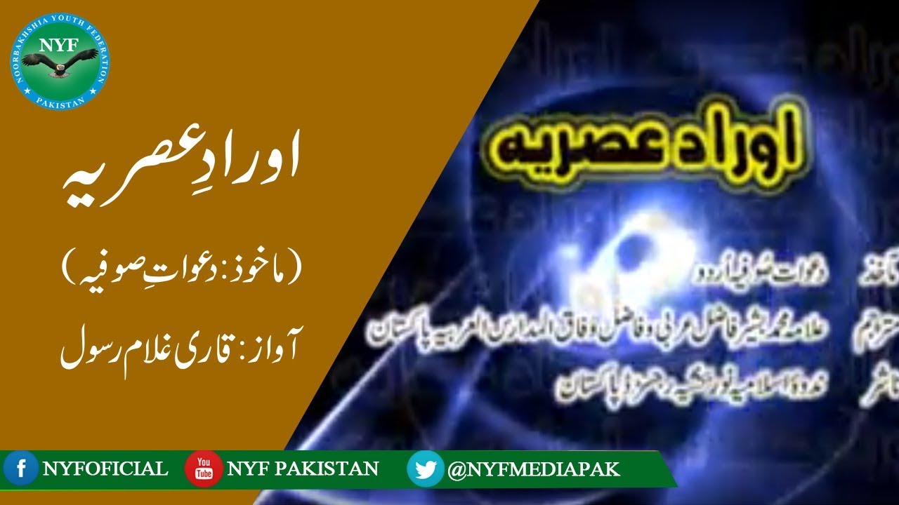 Awrade Asriya (اورادِ عصریہ) Qari Ghulam Rasool
