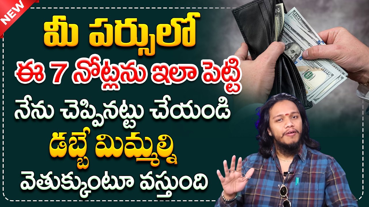 Vibrant Vamsi : Money Wallet Remedy In Telugu | Attract Money | Law of Attraction | SumanTV Naveena