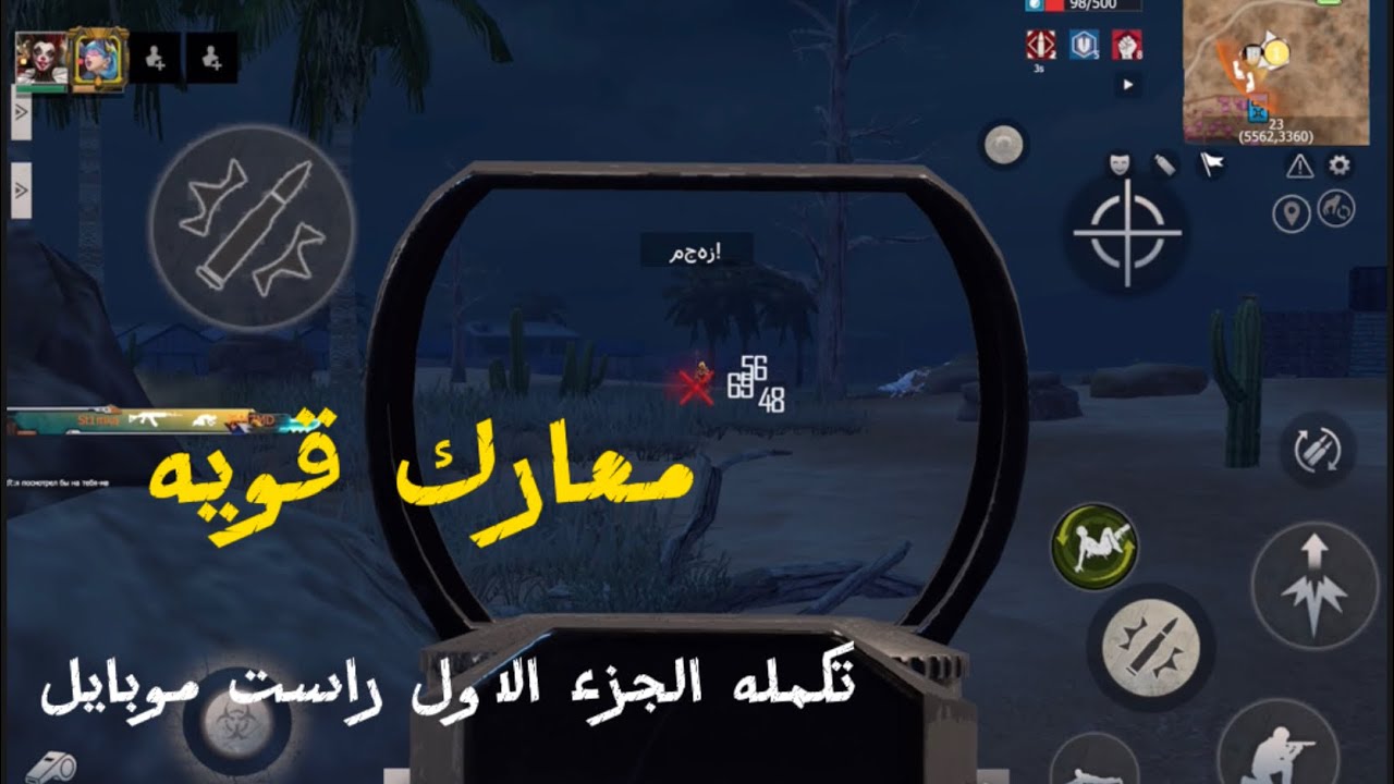 راست موبايل احداث قويه Part2￼ lalsand of survival