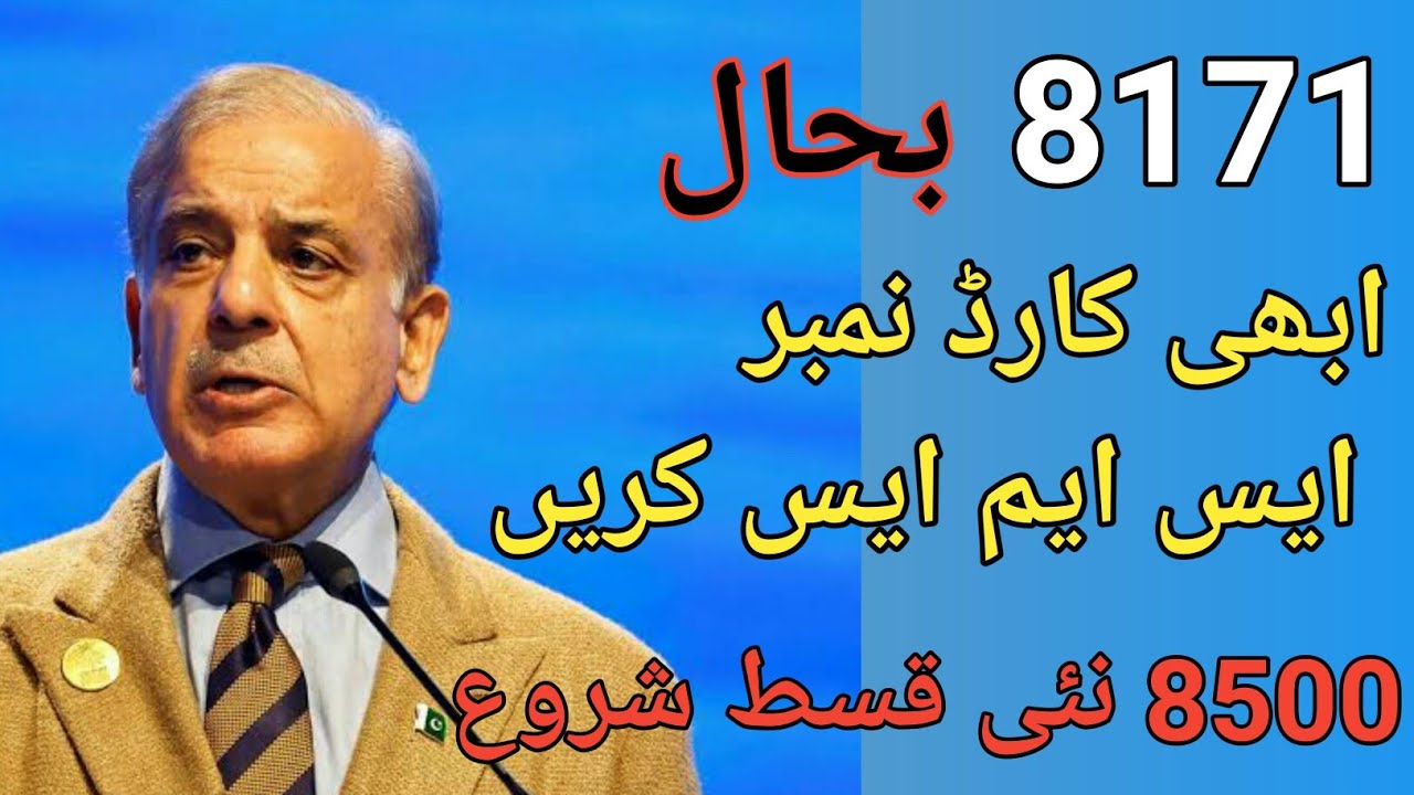 Good News 8171 Sms service Bahal New Update 2023