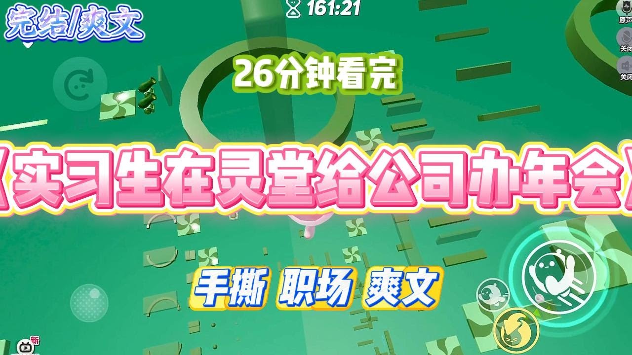 《实习生在灵堂给公司办年会》老板让我负责筹办公司年会。为了省钱，我选了自家酒店，把费用降到最低，只需要十万块。#小说 #故事 #道德 #渣男 #爽文 #复仇 #重生 #打脸 #现实情感 #一口气看完