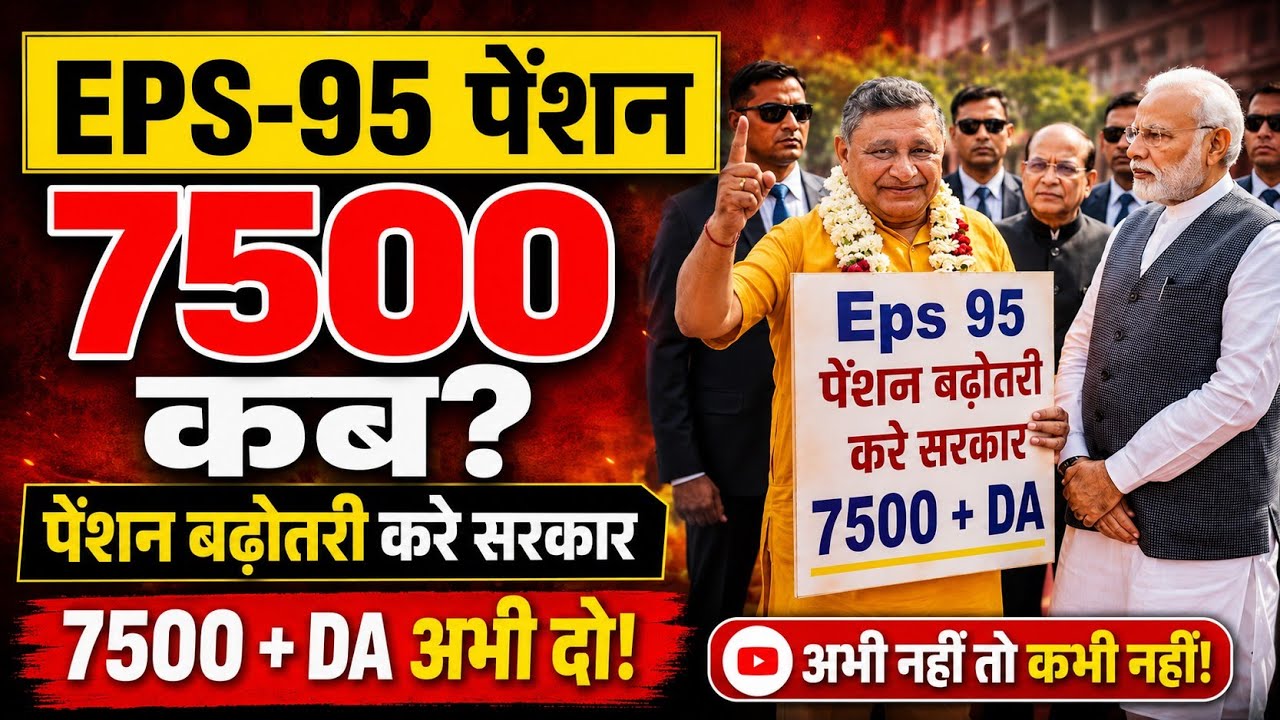 EPFO Latest News Today | Commander Ashok Rawat | EPS-95 Pension ₹7500 + DA Demand