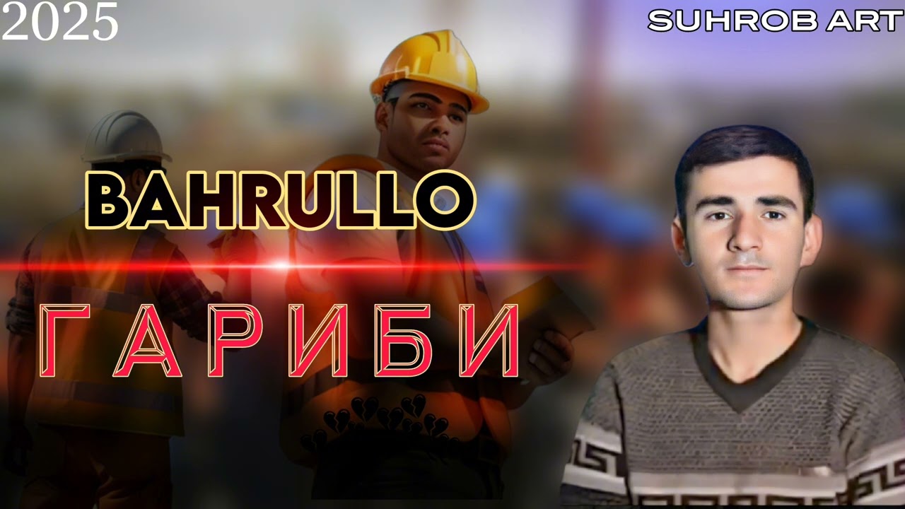 БАХРУЛЛО ГАРИБИ 2025 ГАЗАЛИ НАВ //BAHRULLO GHARIBI 2025 NEW GHAZAL