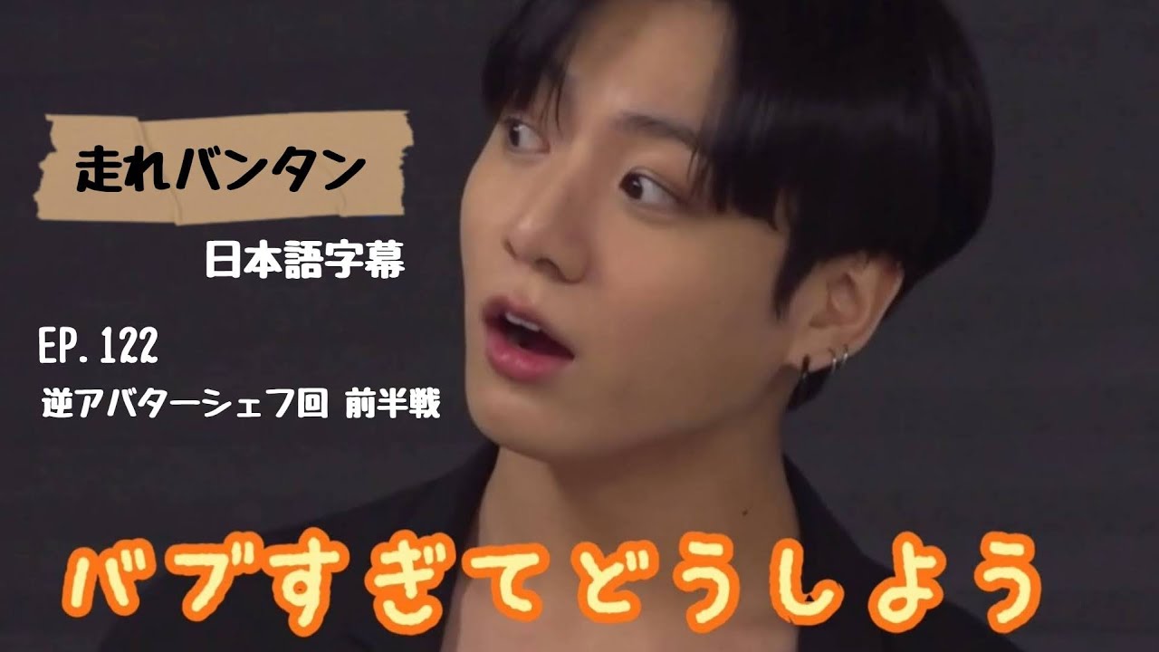 【BTS日本語字幕】ウリマンネが可愛いです？新しい才能発揮なタルバンお料理回