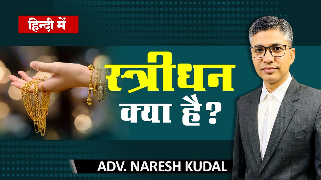 What is Stridhan, Stridhan V/s Gift V/s Dowry (167)