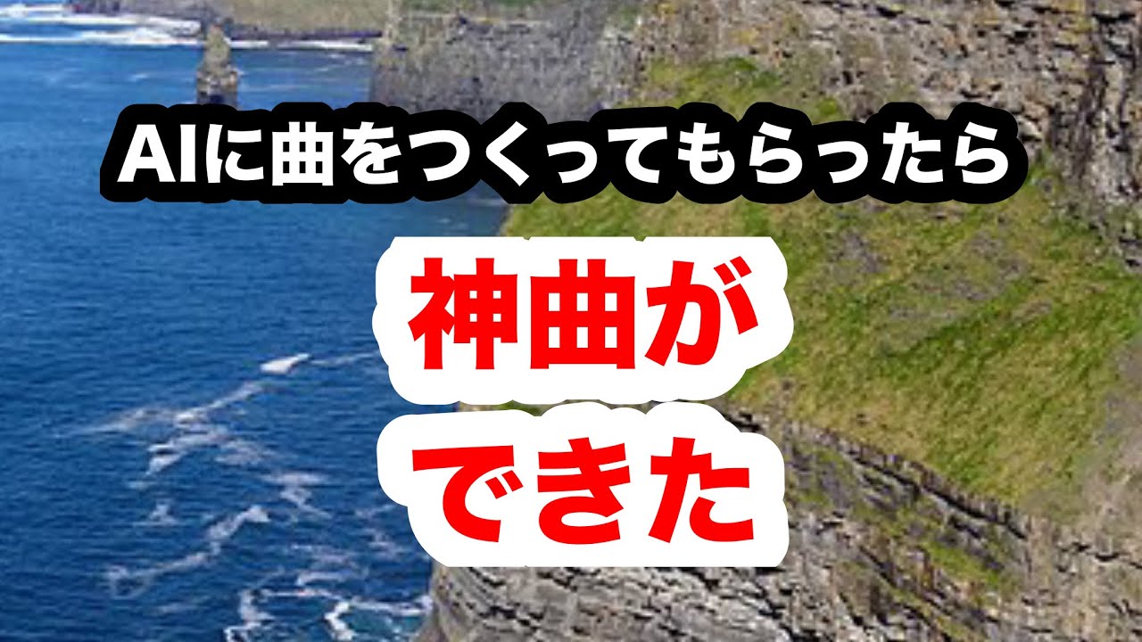 AIにケルト風音楽を作ってもらったら神曲ができた #suno 