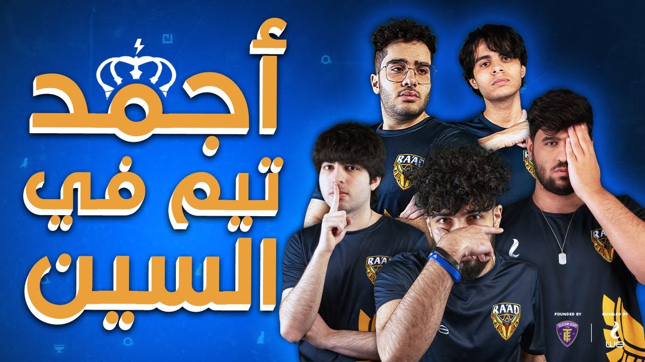 النهائي ضد أنوبيس || ⚡️كأس العرب⚡️ 2022 || صعقناهم⚡