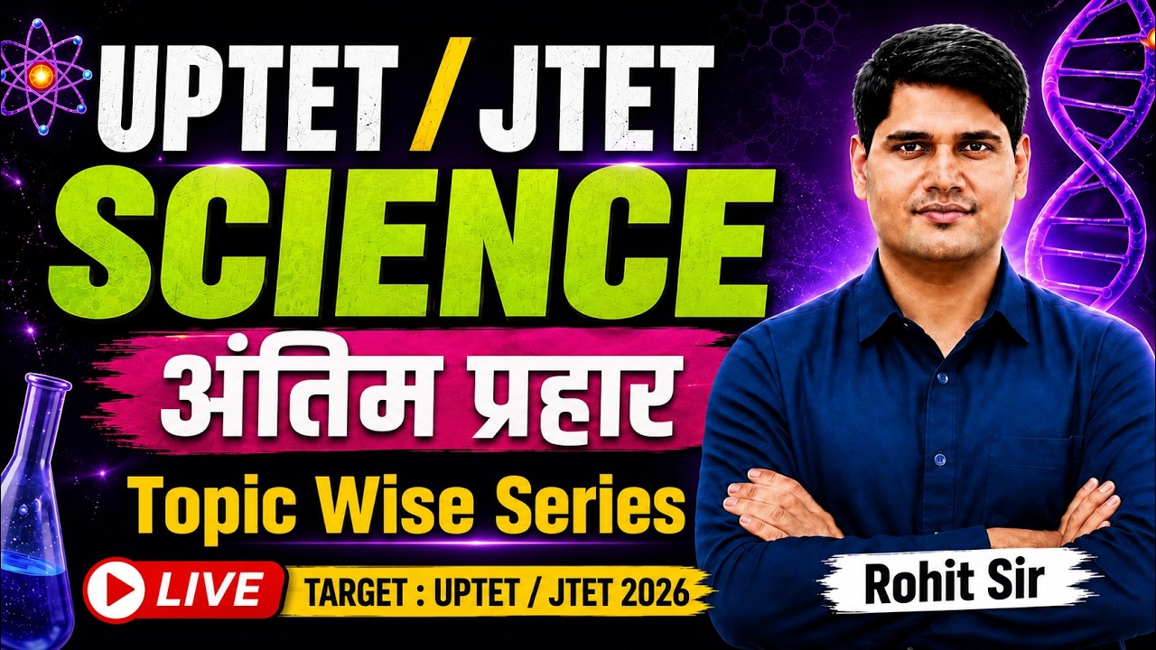 UPTET / JTET Science Topic Wise Series 2026 | अंतिम प्रहार | Rohit Sir